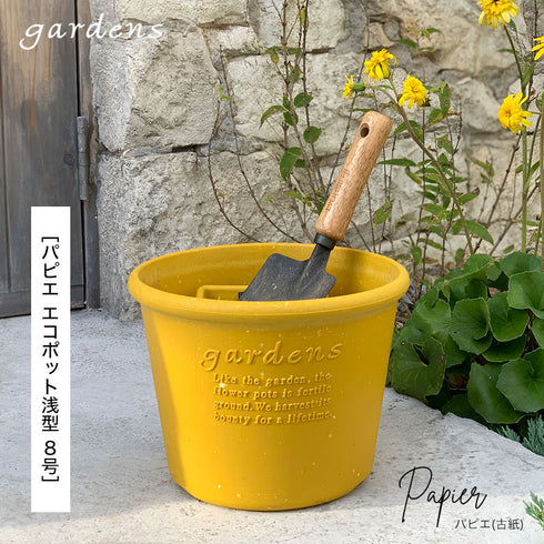 gardens パピエ エコポット浅型 8号.|s1